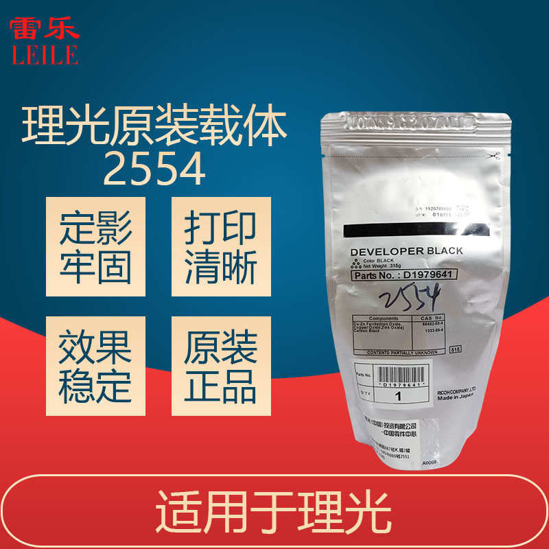 Original fit light MP2054 2554 3054 3054 3554 2555 3055 3555 carrier developer iron powder