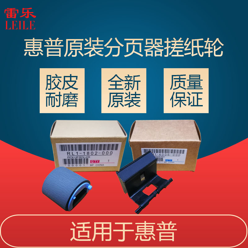 Original HP HP1102 1132 1213 1136 M1216 tray pager Rubbing wheel separation pad