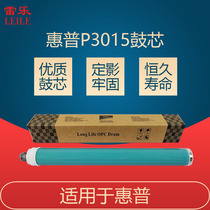 Suitable for HP P3015 primary color drum core P3016 CE255A LBP6750 LBP6750 P3015 selenium drum