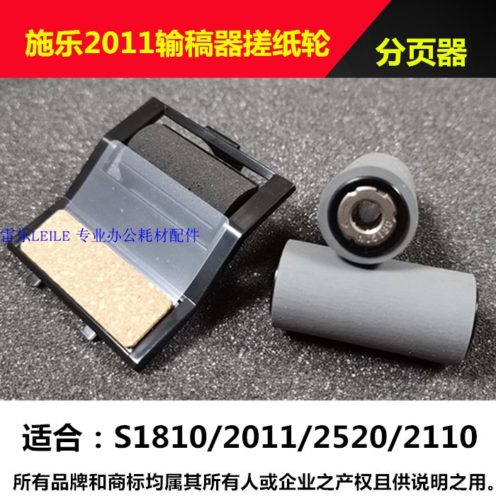 Xerox 2011 2320 2520 1810 2110 2420 Transfer Wheel Wheel Paper Paper Splitter