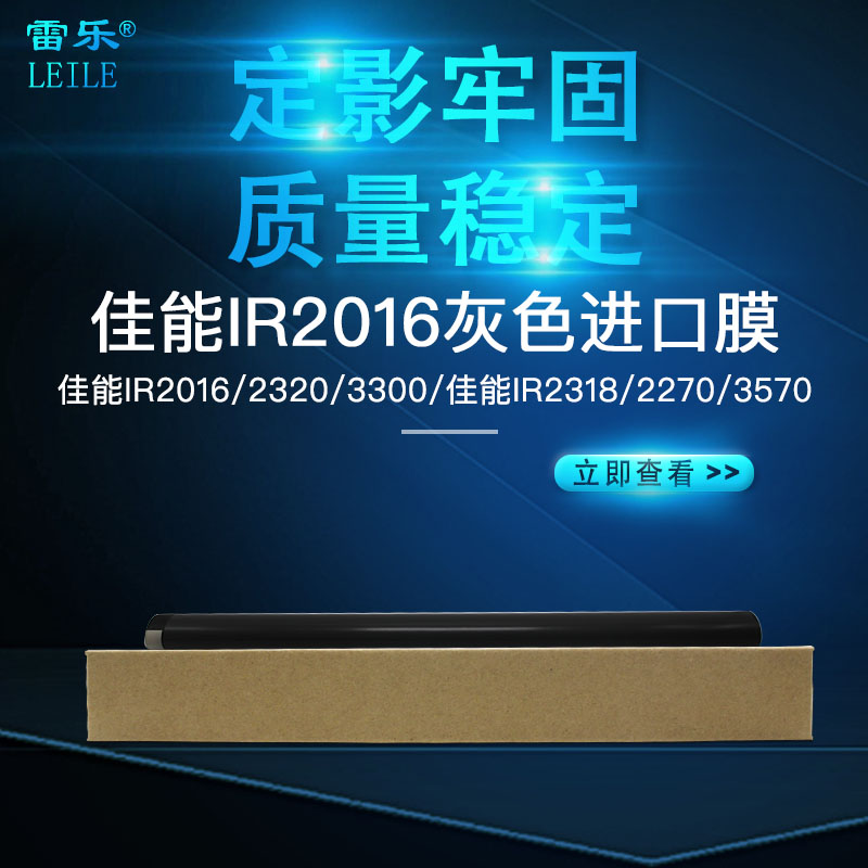 Canon IR2016 Dingfilm 2320 2320 3300 2420 2420 2318 2002 2270 2270 3570 3570 Membrane