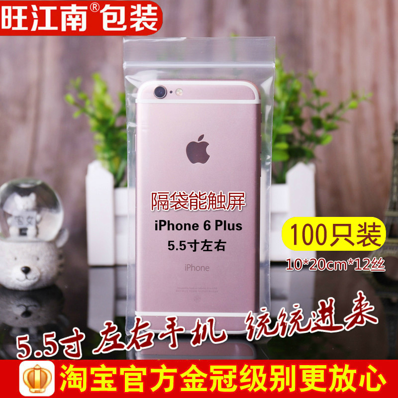 Mobile phone bag Universal touch screen dustproof self-sealing bag thickened transparent seal vivo Huawei Apple protection bag