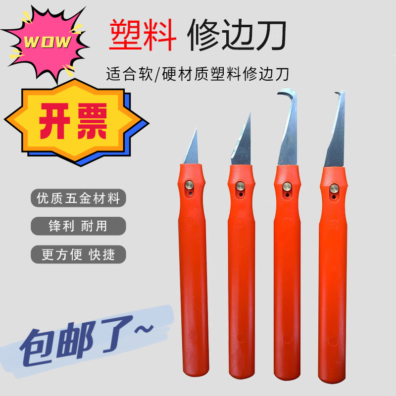 塑料毛刺修边刀 飞边刀 注塑去毛刺修边神器刀片刮毛刺刮修边刀