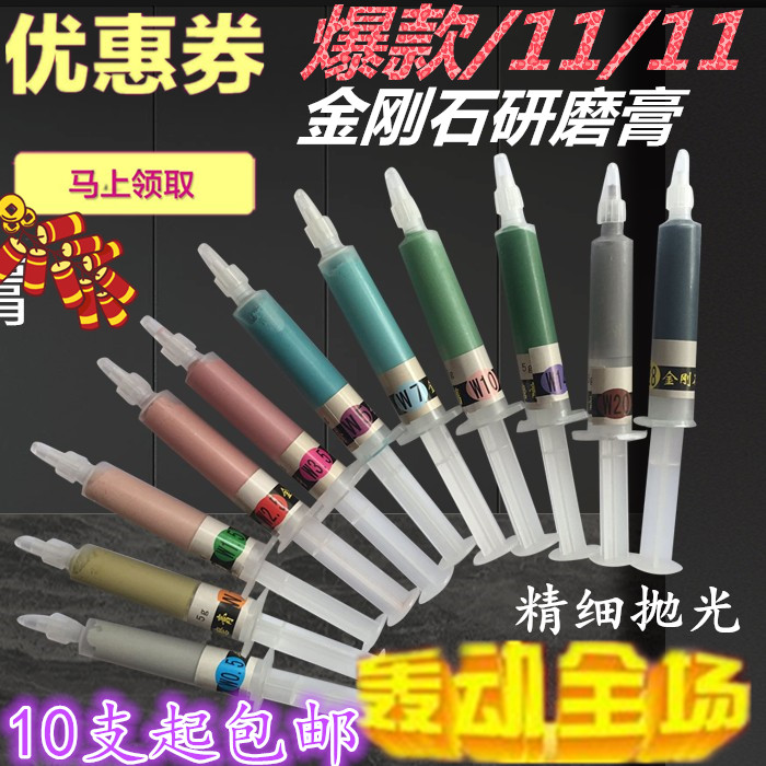 Diamond grinding paste Metal mold Jade jewelry mirror polishing paste Emery diamond paste Needle tube grinding paste
