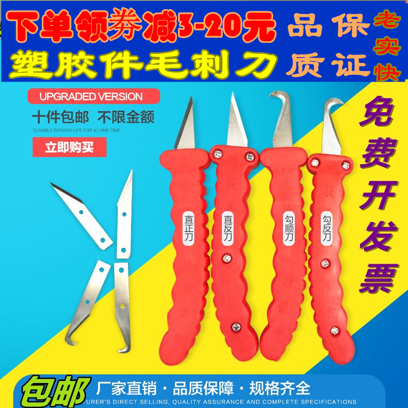Plastic Deburring Knife Trimming Knife Plastic Plastic Parts Raw Trimming Knife Plastic Scraper Flying Knife Burr Bayonet