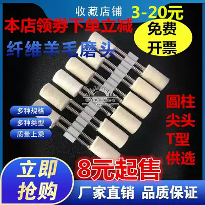 West Germany wool grinding head Imported pure wool grinding head hardware jade glass polishing 3mm12 polishing grinding head