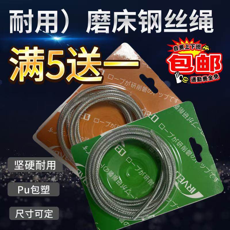 品质磨床钢丝绳618手摇 4mm*2米 磨床吊索2M耐磨型优质柔软