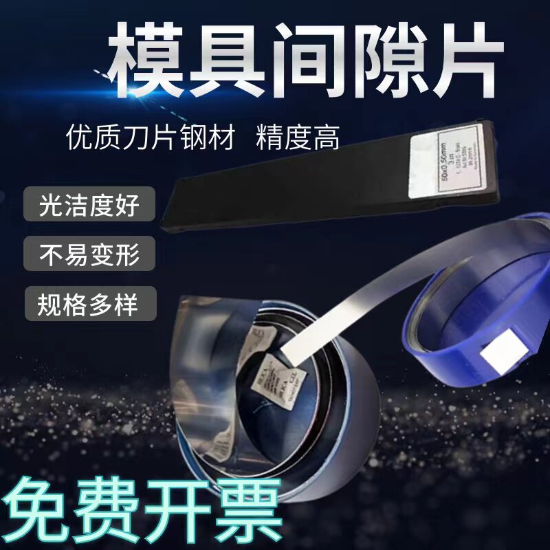 130MM宽不锈钢间隙片 模具垫片 精密垫片 西德垫片 塞尺片 矽钢片