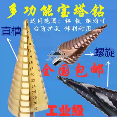Step drill bit pagoda drill multi-function punch cone trapezoidal tower reamer stainless steel drill metal