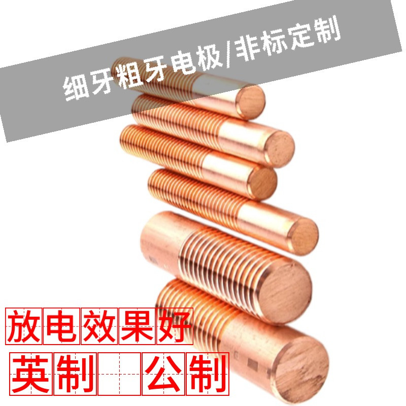 公制带孔电极细牙螺纹电极M16*1.5铜公M4*0.5M10*1.0M6*0.5M8*1.0
