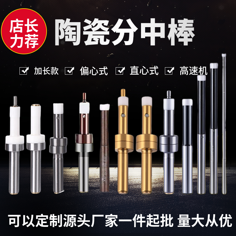 精密无磁分中棒防磁陶瓷寻边器高精度cnc光电分中棒D10+4偏心陶瓷