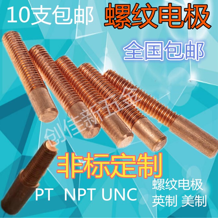 British US-made PT 1 4 G1 8-28 threaded electrode red copper electric spark discharge electrode