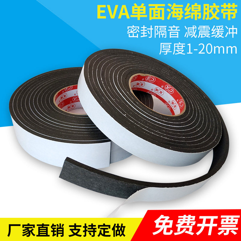 Thickened black single-sided Eva adhesive tape rubber strip foam with glue shockproof buffer sponge anti-crash sealing self-adhesive strip
