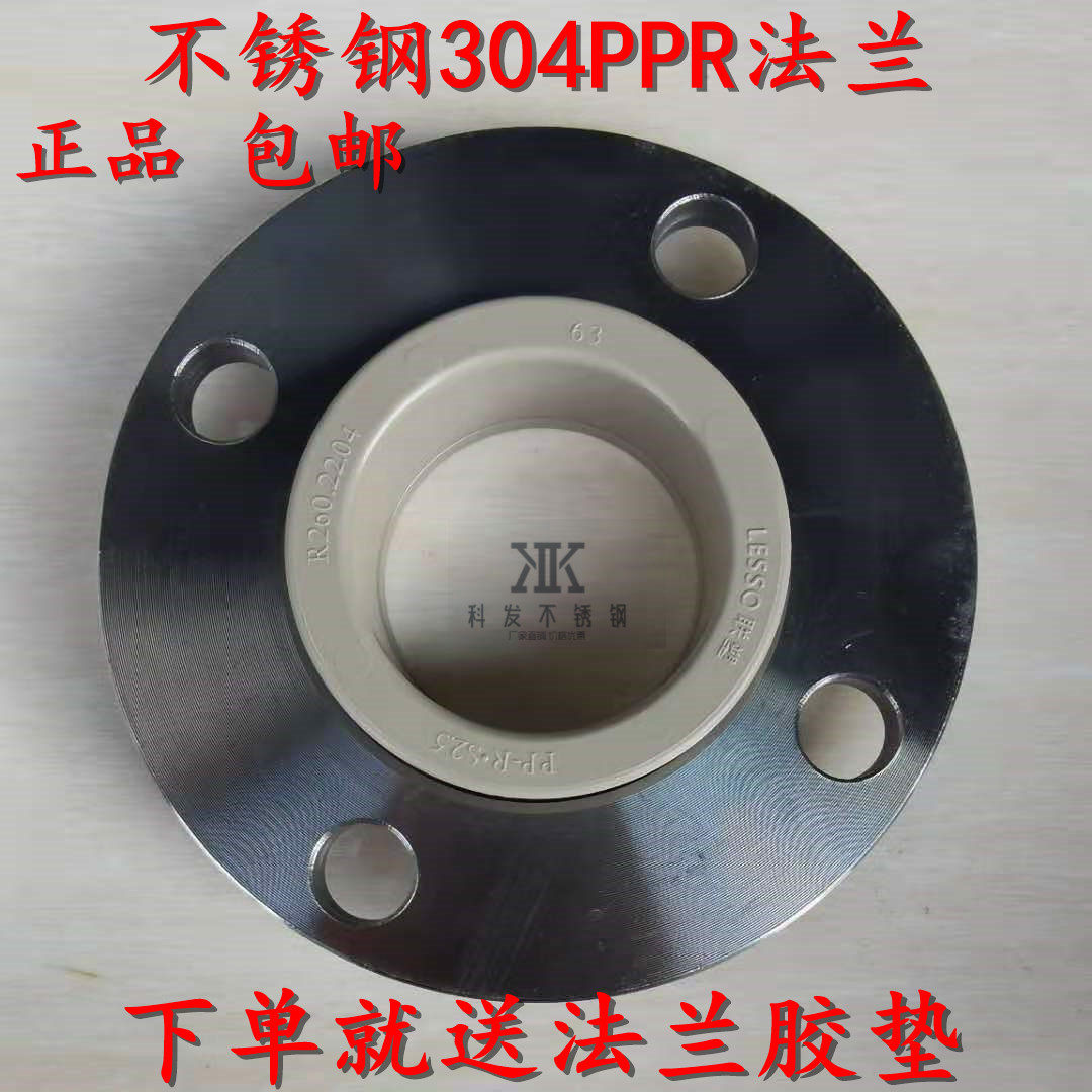 304 looper PPR flange authentic 304 flange hot melt PPR looper stainless steel flange DE50637590110