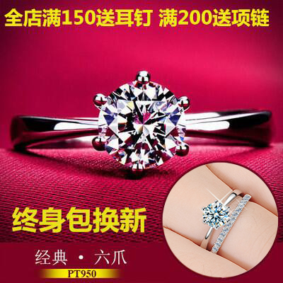 New six-claw diamond ring simulation diamond ring female 1 carat Moissanite degree pt950 platinum wedding couple ring