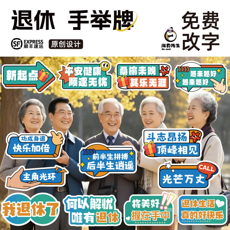 Honorable Retirement Ceremony Hand-Held Placards with Happy Blessing Slogans, Farewell Event Decorations, Photo-Taking Kt Board Handheld