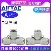 Yade pneumatic T-type three-way trachea quick plug connector APE4 6 8 10 12 14 16 quick connector