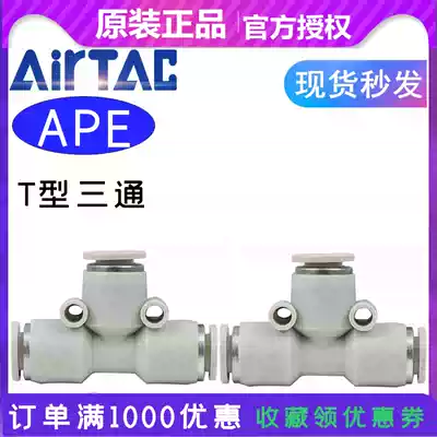 Yadke pneumatic T-type three-way pipe quick plug connector APE4 6 8 10 12 14 16 quick connector