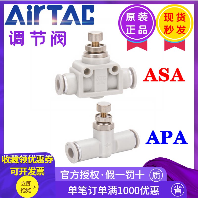 Yade pneumatic pipe throttle valve adjustable APAM ASA APA4 6 8 10 12 Trachea control valve