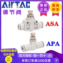 Yade pneumatic pipe throttle valve Adjustable APAM ASA APA4 6 8 10 12 trachea control valve