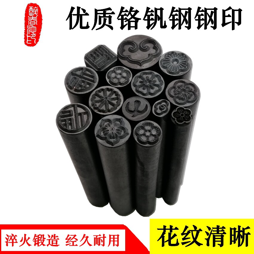 吉言钢印打金工具全套錾子錾刻工具手镯钢字模银首饰福财顺字专用