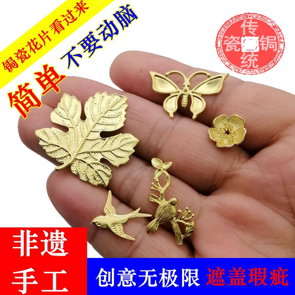 瓷器修复 补瓷 古董镶嵌锔瓷修复工具材料包花式锔钉黄铜花钉焗钉