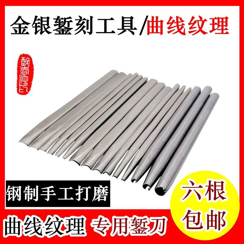 打金银首饰加工花錾錾刻刀錾刻工具金饼制作锔瓷手敲直柄曲线錾子