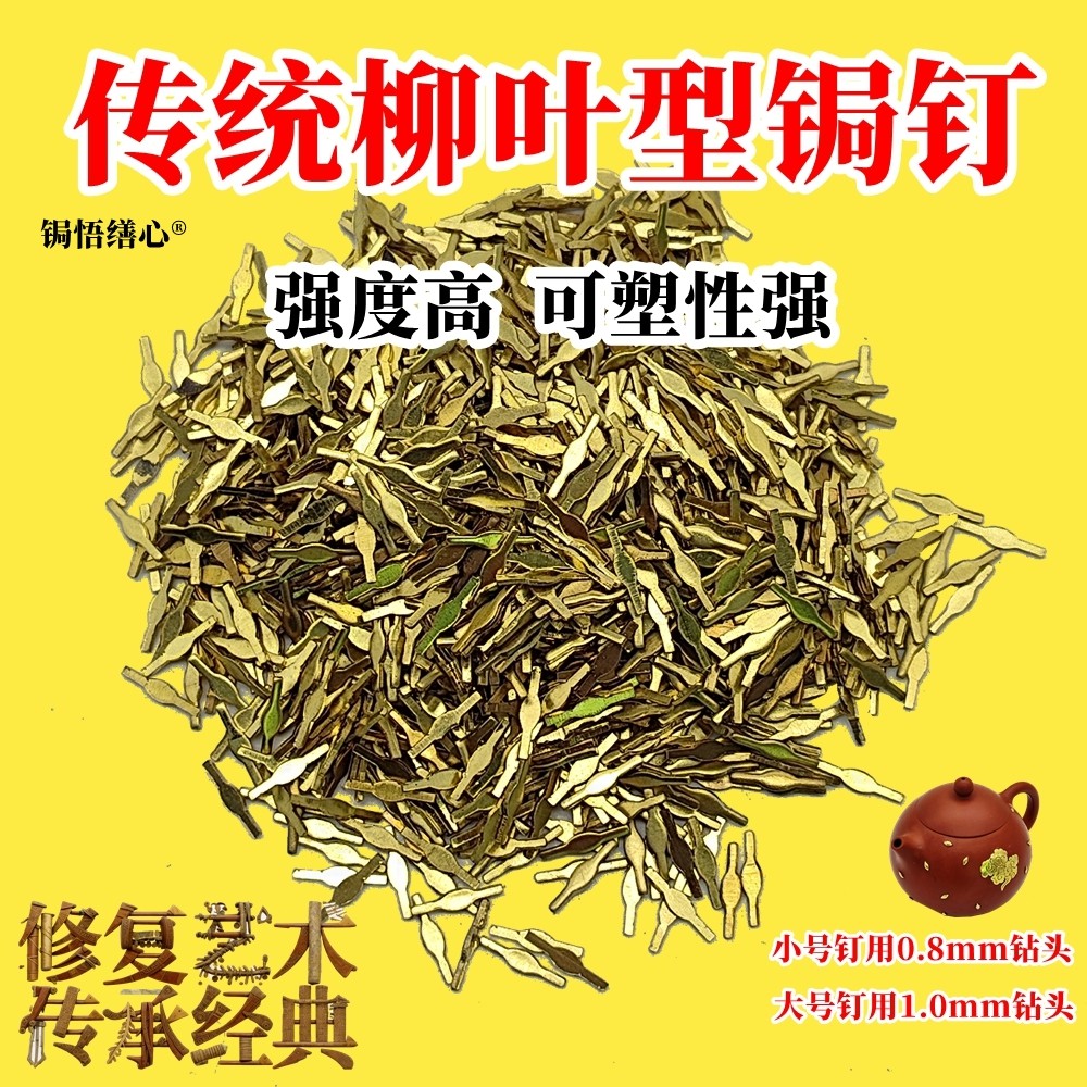 修紫砂壶修复锔钉黄铜锔瓷工具套装焗钉马王钉锯钉扒钉马钉蚂蟥钉