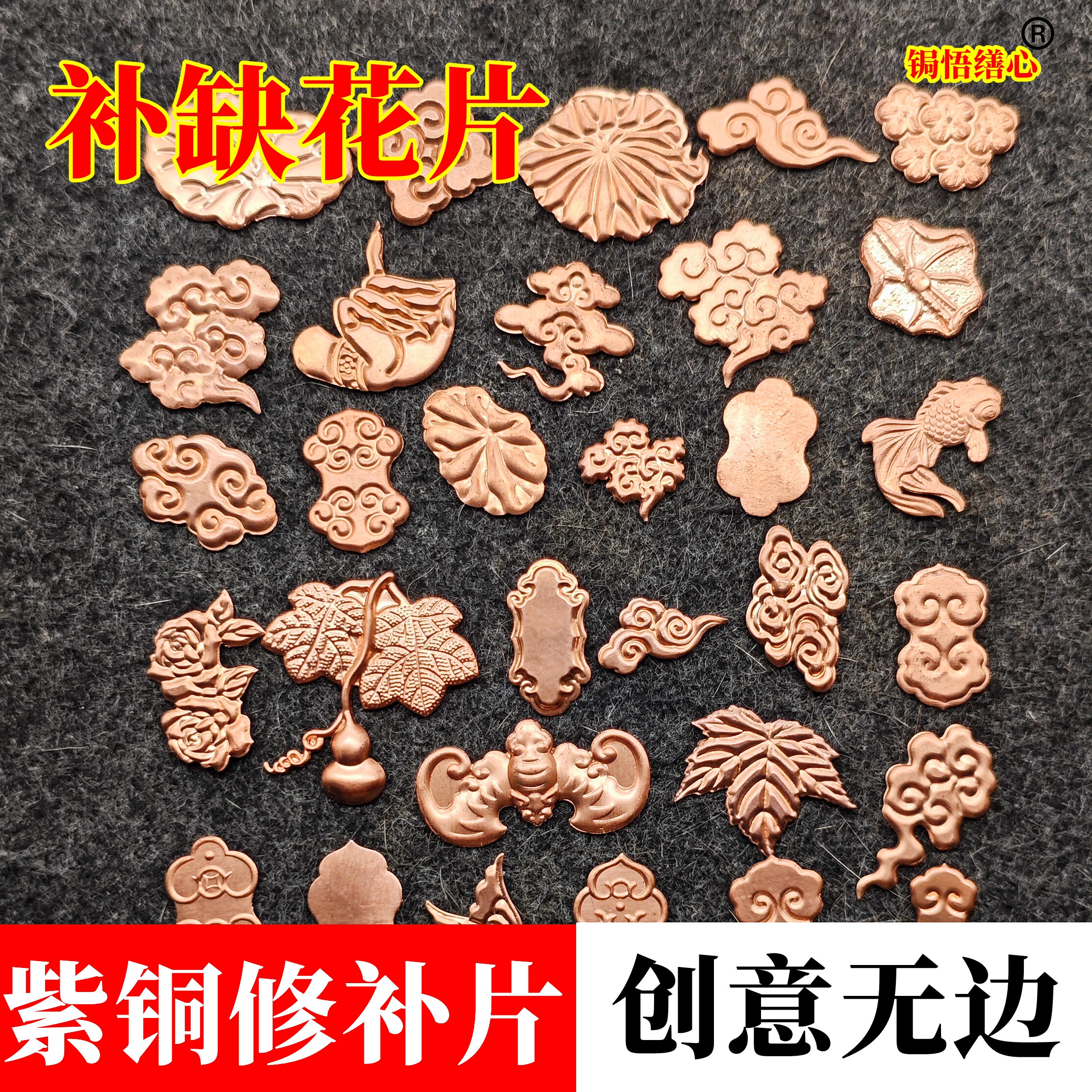 紫铜锔瓷修复工具紫砂壶补丁配件 文玩修复用具补瓷花片