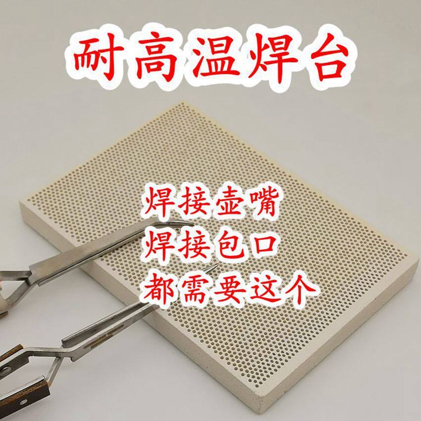 锔瓷修复工具焊接辅助工具耐火砖焊瓦焊砖工作台焗瓷修复金缮锯瓷