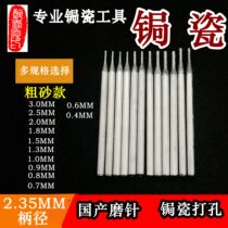 Celadon porcelain tool Diamond Sand Punching Needle Ovens Porcelain curium Nail Beating Eye Polished Head Jade Honey Wax Porcelain Purple Sand Pot Grinding