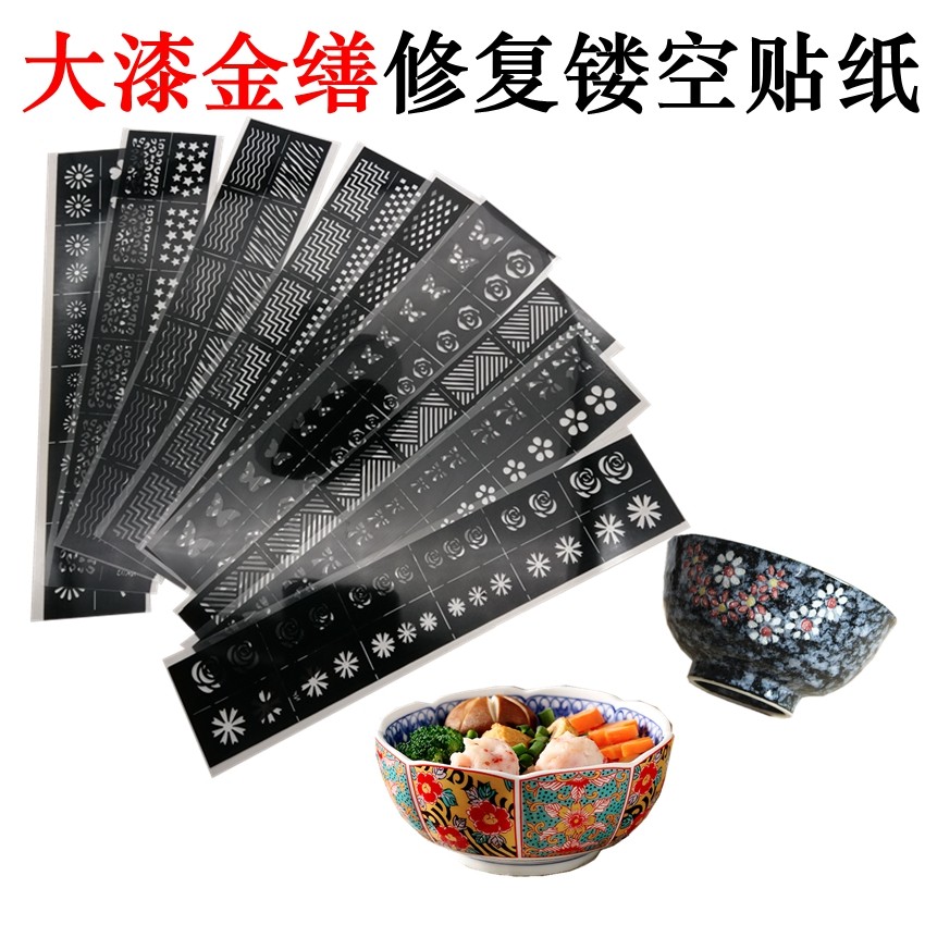 漆器大漆手镯手串珠子金缮修复辅助绘图纹镂空花边贴纸纹身转印纸