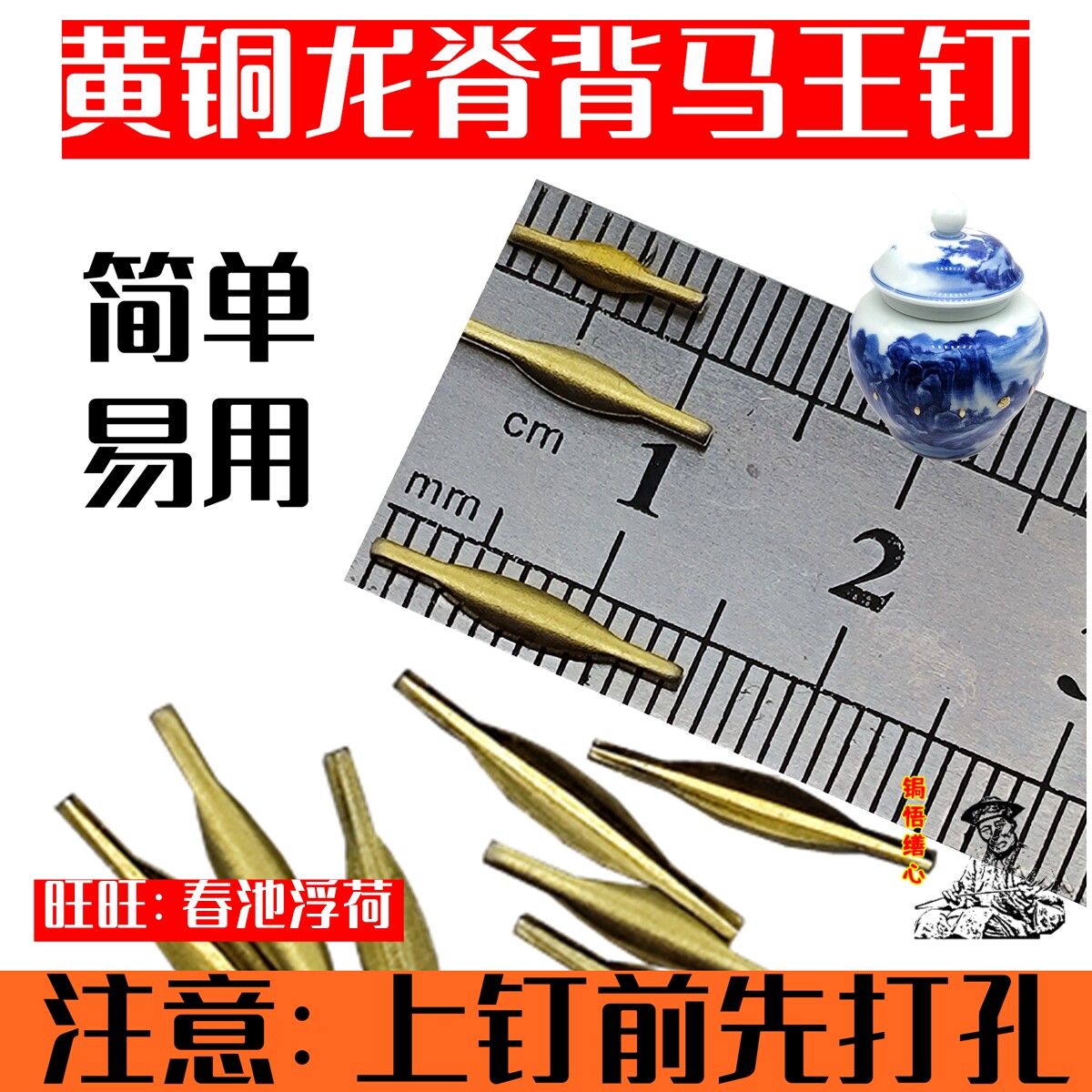 锔瓷紫砂壶修复锔钉材料锯木头焗补瓷器蚂蟥钉黄铜马王钉扒钉工具