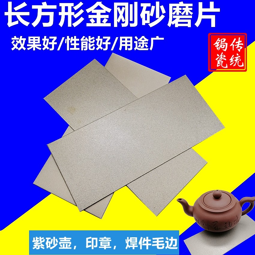 金刚砂长方形磨片磨盘紫砂壶制作整壶口工具印石玉石打磨抛光磨刀