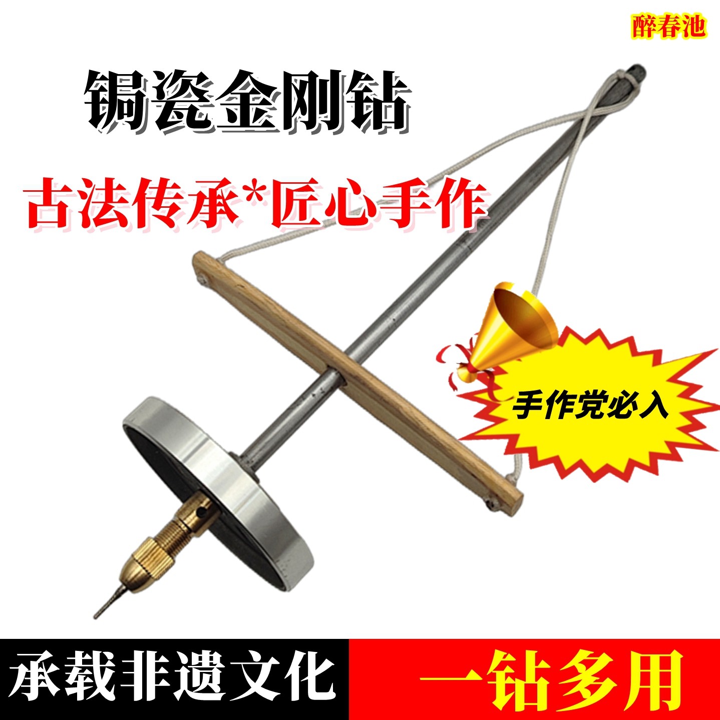 锔瓷金刚钻小砣钻坨钻工具专用手钻打孔修复工具瓷器紫砂玉器修补