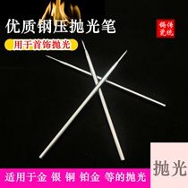 Gold and silver jewellery Processing beating silver gold polished knife pressed light pen small steel pressed tungsten steel bracelet ring Porcelain Polished