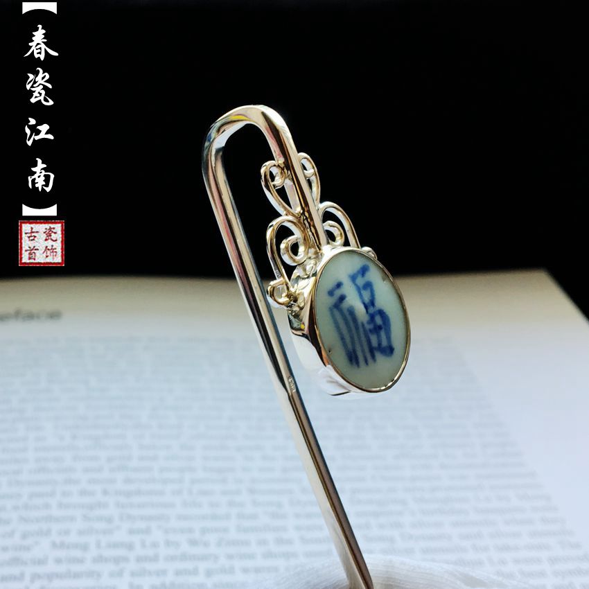 金属书签古典中国风首饰品 纯手工925纯银青花古瓷片创意谢师礼物