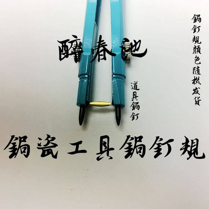 锔瓷工具锔钉规小巧金属 手动测量锯钉脚距离 紫砂壶钜钉位置修补