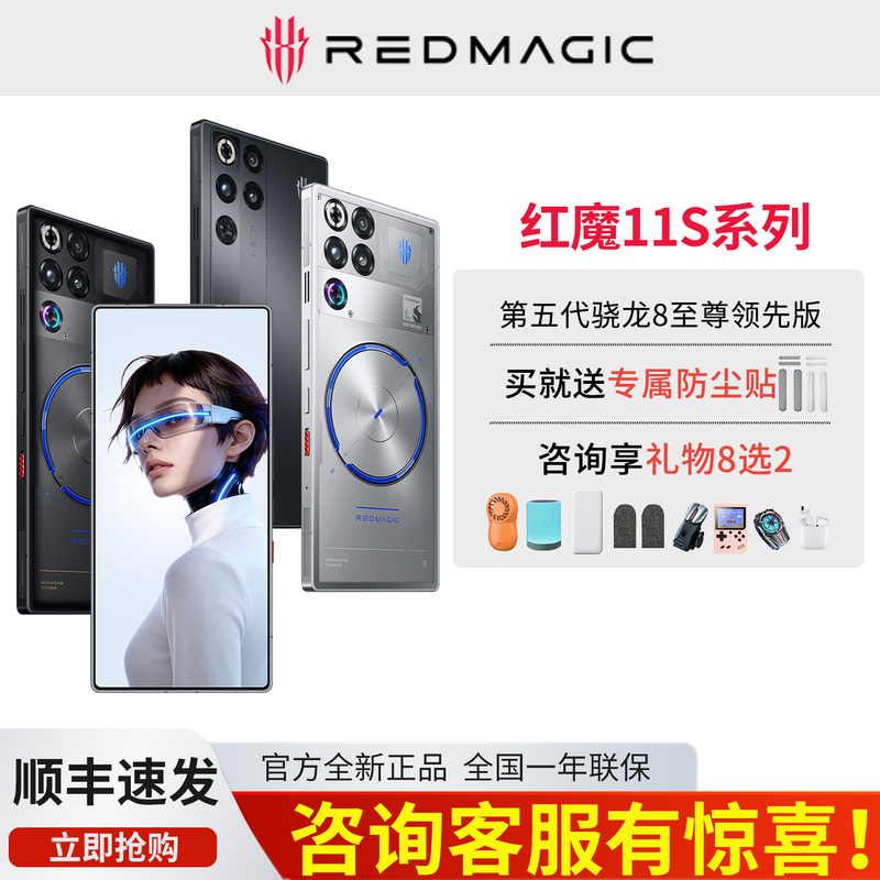 Nubia Red Magic 11S Pro+ 5g Gaming Phone Fifth Generation Snapdragon 8 Extreme Edition Leading Version Full-Screen E-Sports Nubia Red Magic 11S Pro+ 5g Gaming Phone Fifth Generation Snapdragon 8 Extreme Edition Leading Version Full-Screen E-Sports