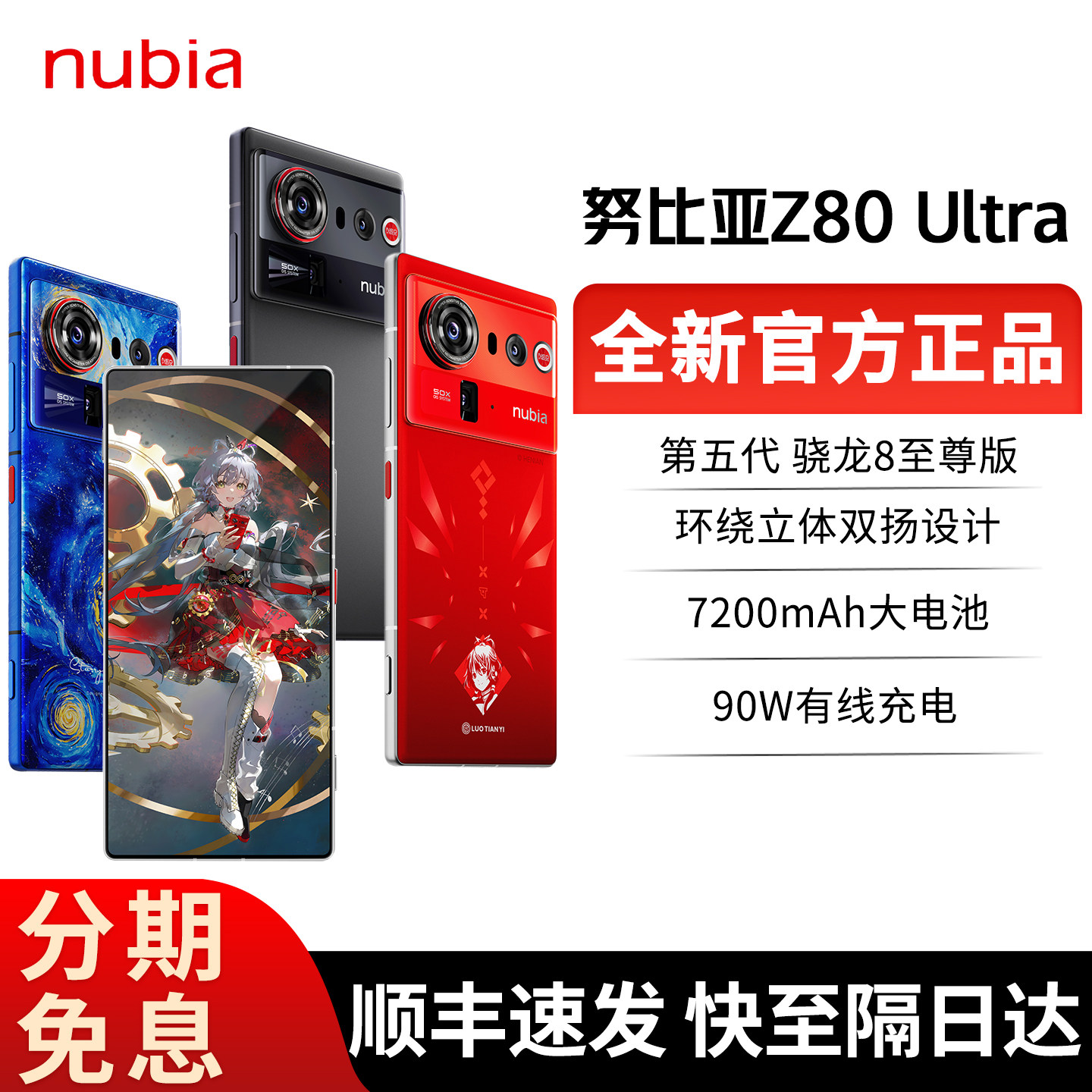 Nubia Z80 Ultra 第5世代 Snapdragon 8 シュプリームエディション 羅天一 星空コレクターズエディション Z80 カメラフォン