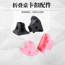 Single plastic shell fixing piece for bed desk folding legs. Bed small table accessories. Strong and durable reinforced accessories.