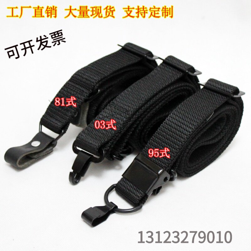 81 strap 95-style multi-function gun strap 03 universal three-point tactical strap security gun shoulder strap buckle rope