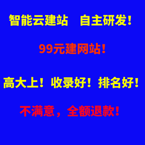 Self-build station website Construction of intelligent building station Quanpack a dragon making website to make website design full package construction station