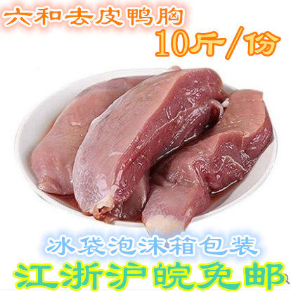 Peeling duck chest 5 kg 6 and frozen duck breast 10 kg peeled duck skinned duck peel and peel duck to large chest