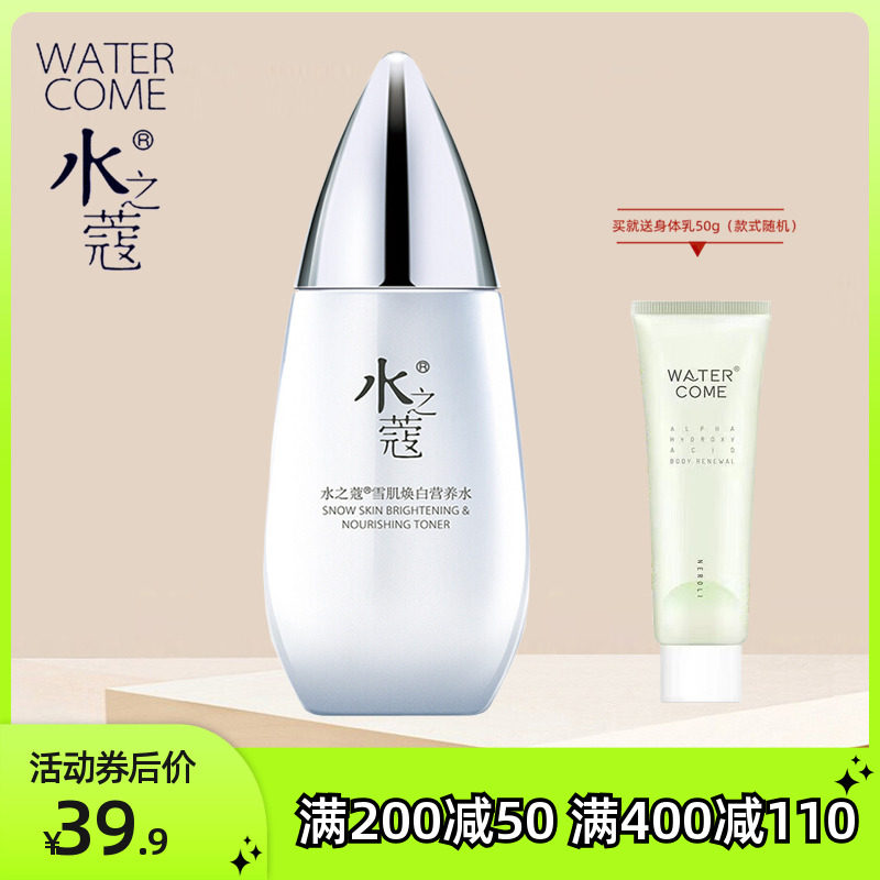 Water's Coco Snow muscle white nourishing water 120ml tender white moisturizing moisturizing and refreshing skin water national skin care products
