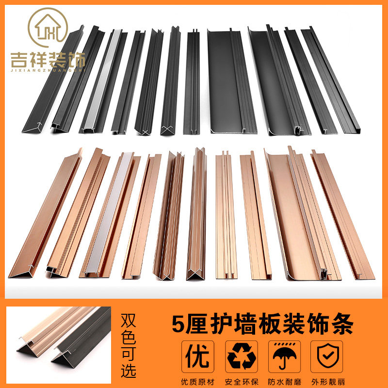5 centimeter wall panel aluminum alloy decorative line I-beam yang angle yin angle waist line edge strip background wall metal strip 5mm
