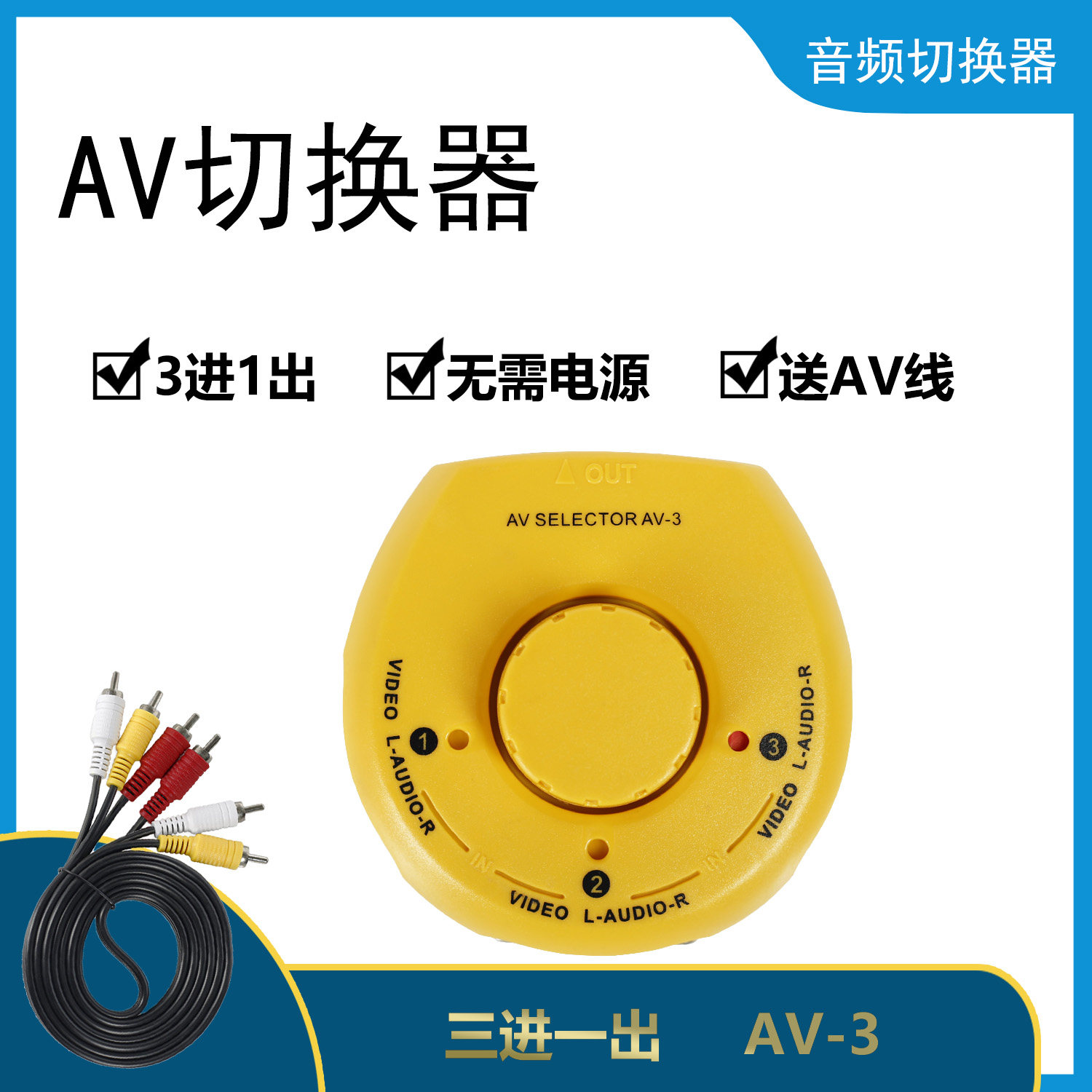Huiyishun AV Switcher Send AV Line AV-3 Three In One Out AV Av