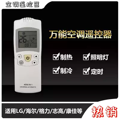 4000 of 10,000 can be air conditioning remote control 4000in1 applicable Chunlan Gree Hisense lighting timing