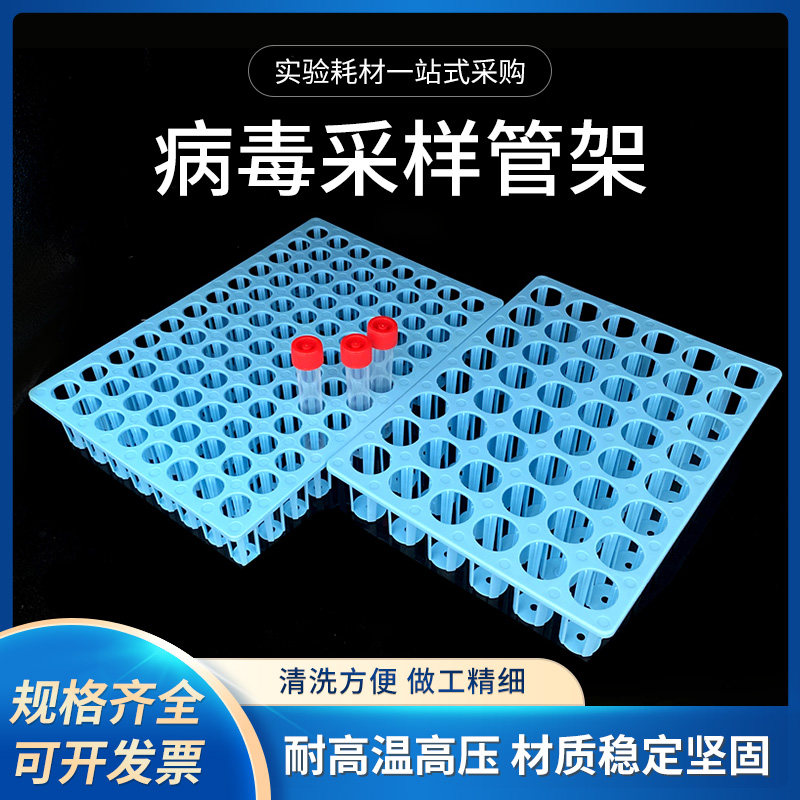 核酸检测采样管架病毒管离心管48/96孔血标本样品试管架10/20混一