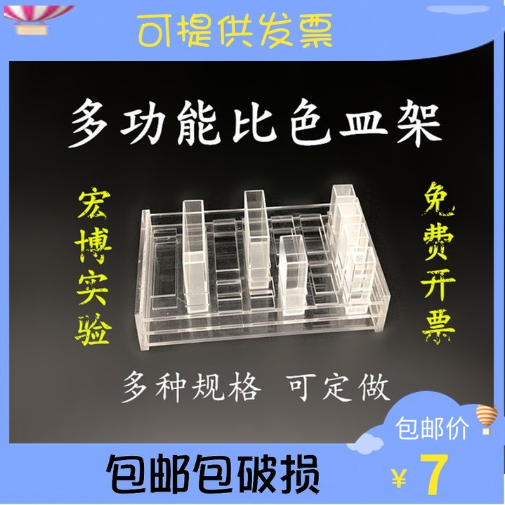 有机玻璃比色皿架 751 10/20/30 石英比色皿架子